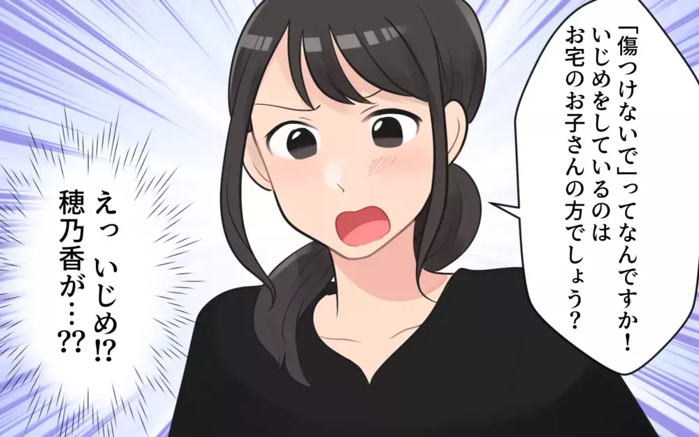 娘が友達をいじめている!?　そんなのありえない！／うちの子がいじめなんて！（3）【私のママ友付き合い事情 まんが】