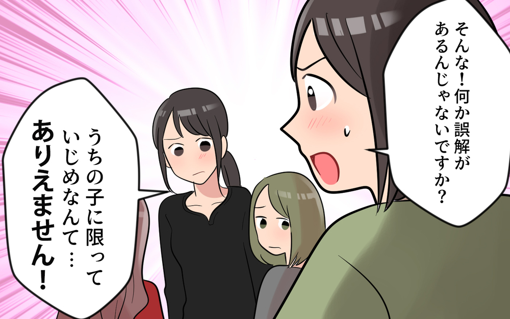 娘が友達をいじめている!?　そんなのありえない！／うちの子がいじめなんて！（3）【私のママ友付き合い事情 まんが】