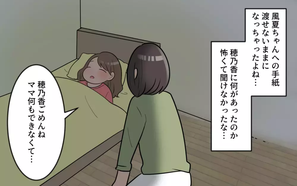 もしかして…娘は本当にいじめてる側なの？／うちの子がいじめなんて！（4）【私のママ友付き合い事情 まんが】
