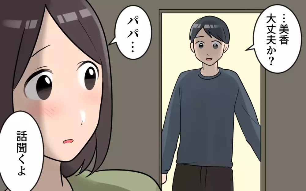 もしかして…娘は本当にいじめてる側なの？／うちの子がいじめなんて！（4）【私のママ友付き合い事情 まんが】