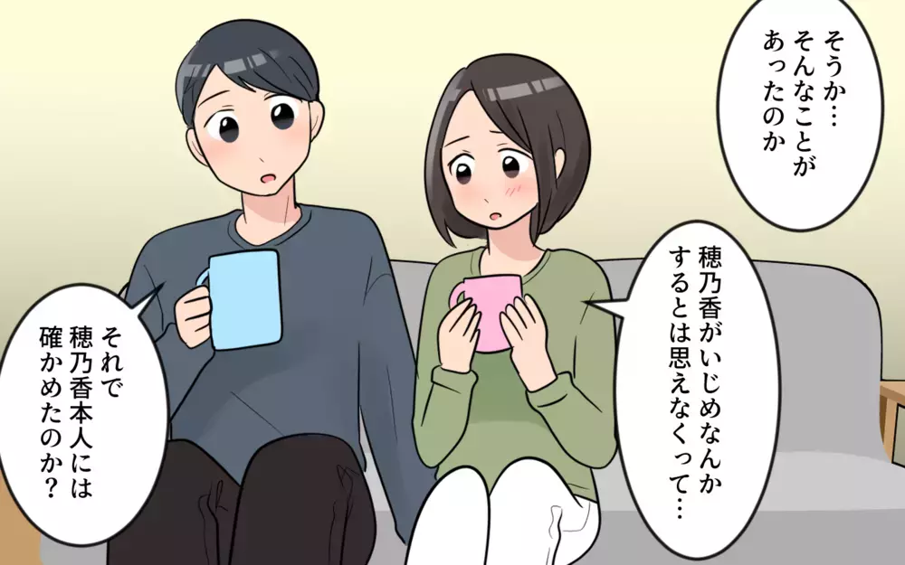 もしかして…娘は本当にいじめてる側なの？／うちの子がいじめなんて！（4）【私のママ友付き合い事情 まんが】