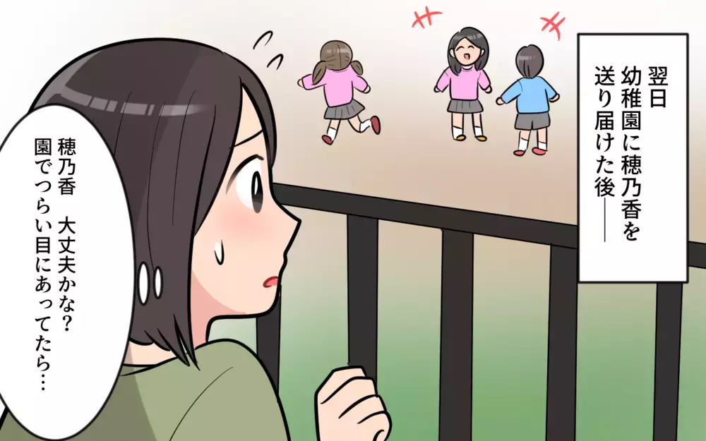 もしかして…娘は本当にいじめてる側なの？／うちの子がいじめなんて！（4）【私のママ友付き合い事情 まんが】