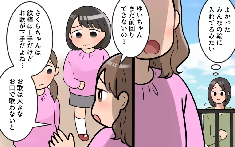 もしかして…娘は本当にいじめてる側なの？／うちの子がいじめなんて！（4）【私のママ友付き合い事情 まんが】