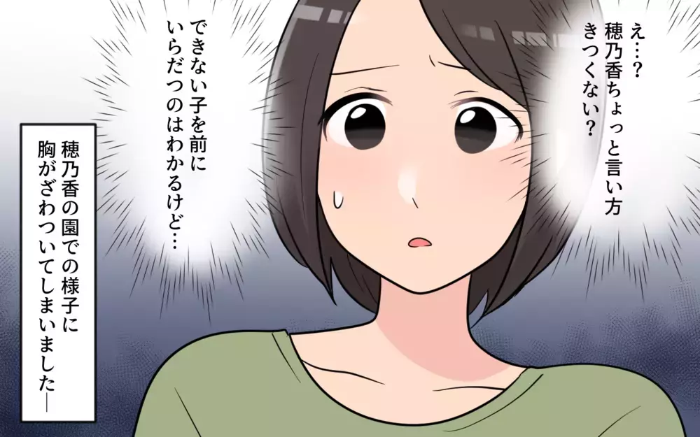 もしかして…娘は本当にいじめてる側なの？／うちの子がいじめなんて！（4）【私のママ友付き合い事情 まんが】