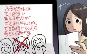娘が書いた手紙に絶句…私の子育てが間違っていたの？／うちの子がいじめなんて！（5）