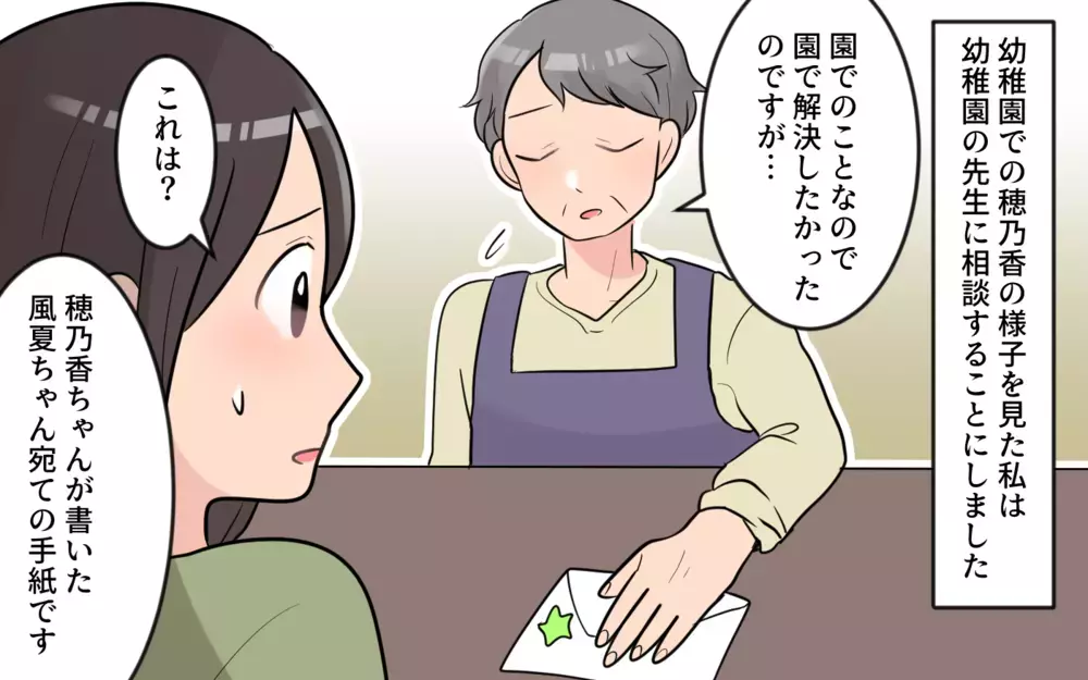 娘が書いた手紙に絶句…私の子育てが間違っていたの？／うちの子がいじめなんて！（5）【私のママ友付き合い事情 まんが】