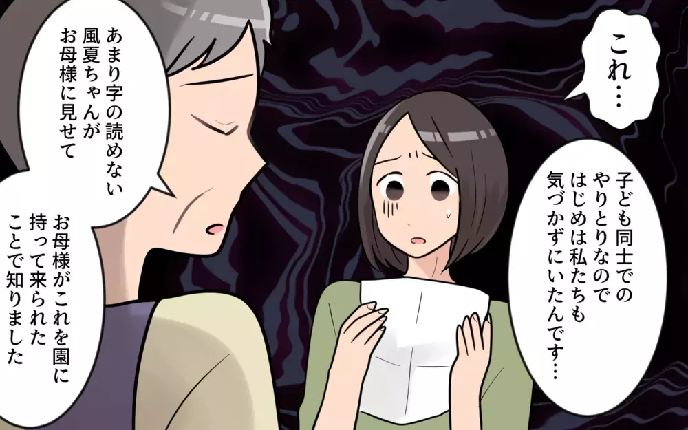 娘が書いた手紙に絶句…私の子育てが間違っていたの？／うちの子がいじめなんて！（5）【私のママ友付き合い事情 まんが】