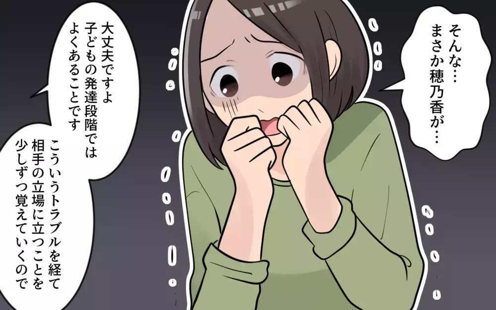 娘が書いた手紙に絶句…私の子育てが間違っていたの？／うちの子がいじめなんて！（5）【私のママ友付き合い事情 まんが】