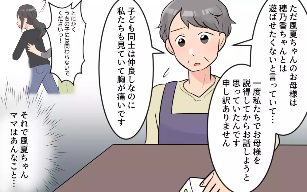 娘が書いた手紙に絶句…私の子育てが間違っていたの？／うちの子がいじめなんて！（5）【私のママ友付き合い事情 まんが】