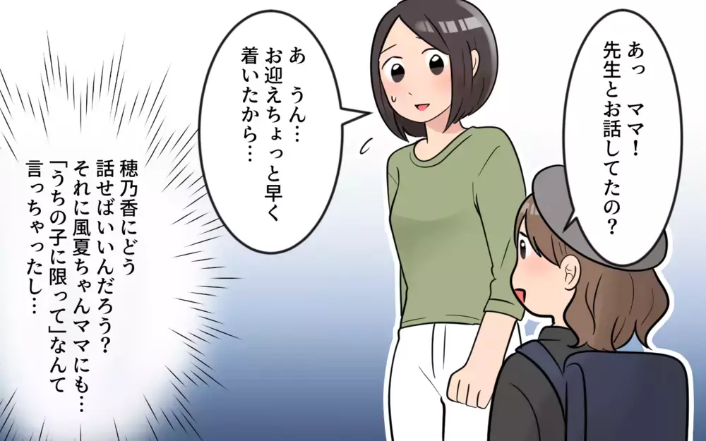 娘が書いた手紙に絶句…私の子育てが間違っていたの？／うちの子がいじめなんて！（5）【私のママ友付き合い事情 まんが】