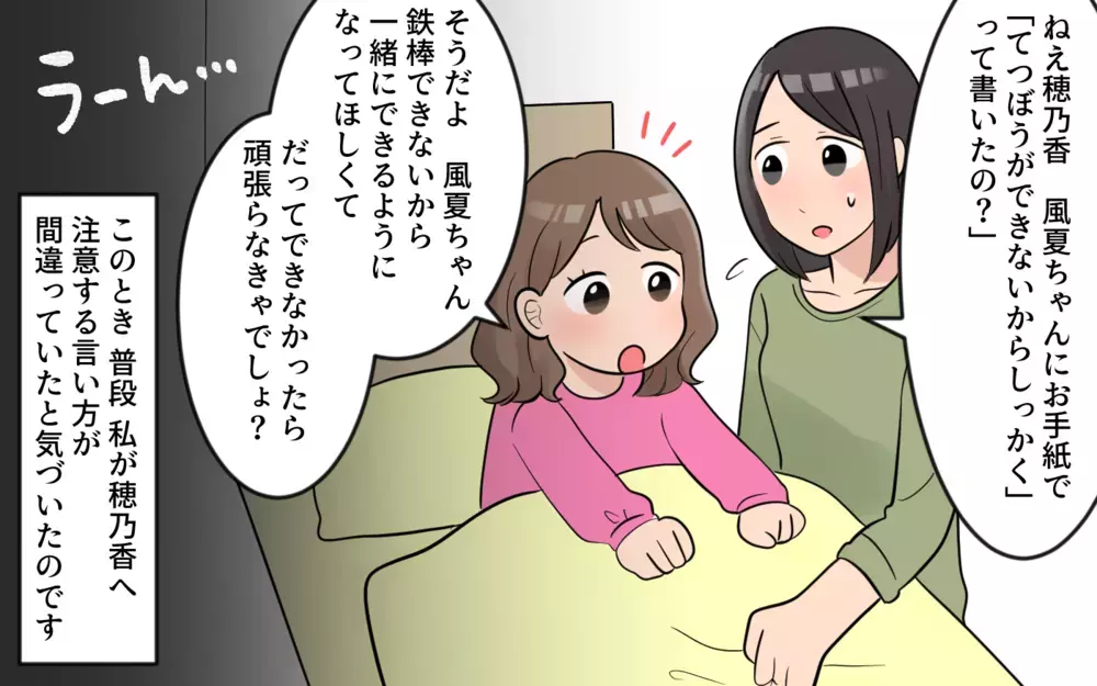 娘が書いた手紙に絶句…私の子育てが間違っていたの？／うちの子がいじめなんて！（5）【私のママ友付き合い事情 まんが】