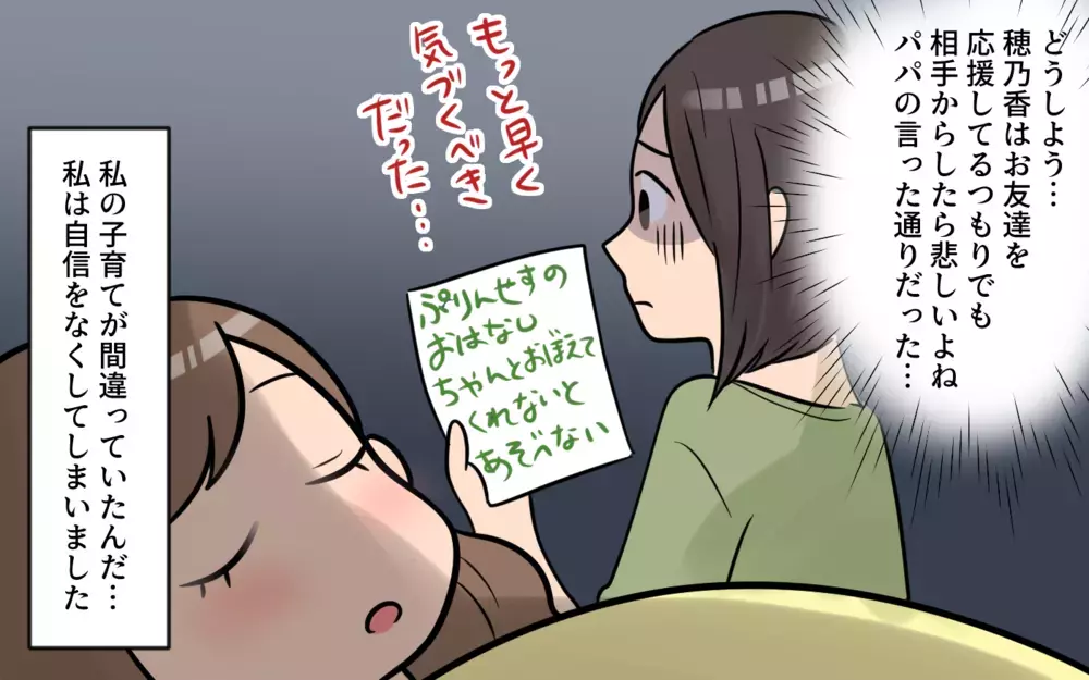 娘が書いた手紙に絶句…私の子育てが間違っていたの？／うちの子がいじめなんて！（5）【私のママ友付き合い事情 まんが】