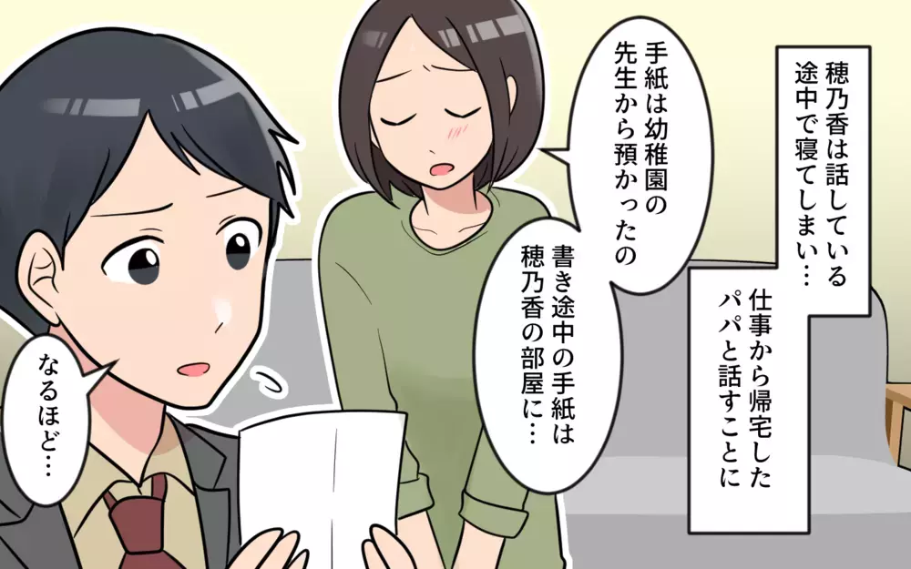 私のせいだ…お友達に謝ったら許してもらえる？／うちの子がいじめなんて！（6）【私のママ友付き合い事情 まんが】