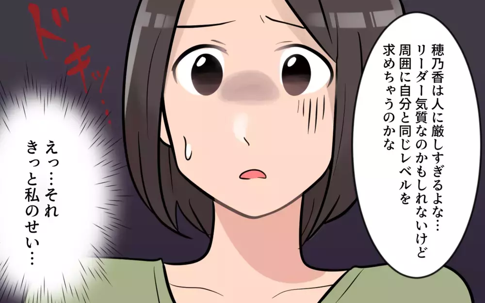 私のせいだ…お友達に謝ったら許してもらえる？／うちの子がいじめなんて！（6）【私のママ友付き合い事情 まんが】