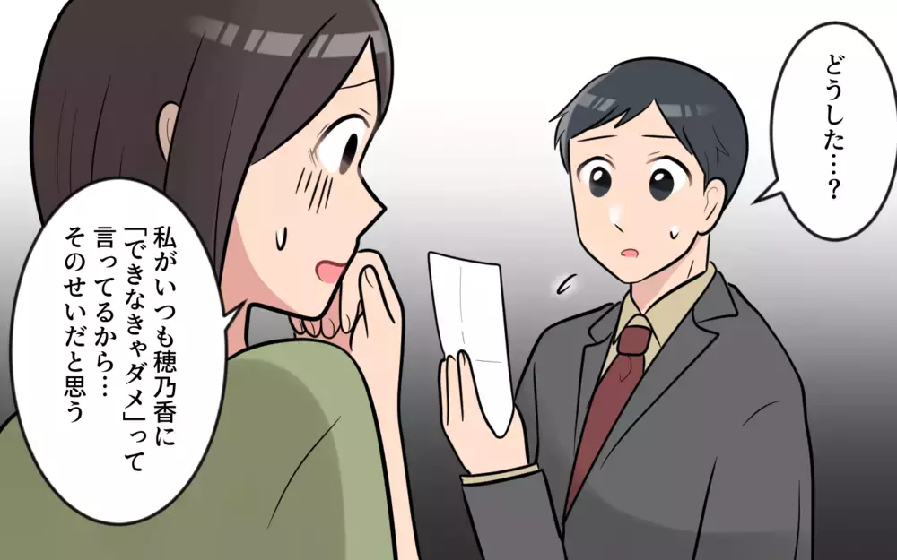 私のせいだ…お友達に謝ったら許してもらえる？／うちの子がいじめなんて！（6）【私のママ友付き合い事情 まんが】