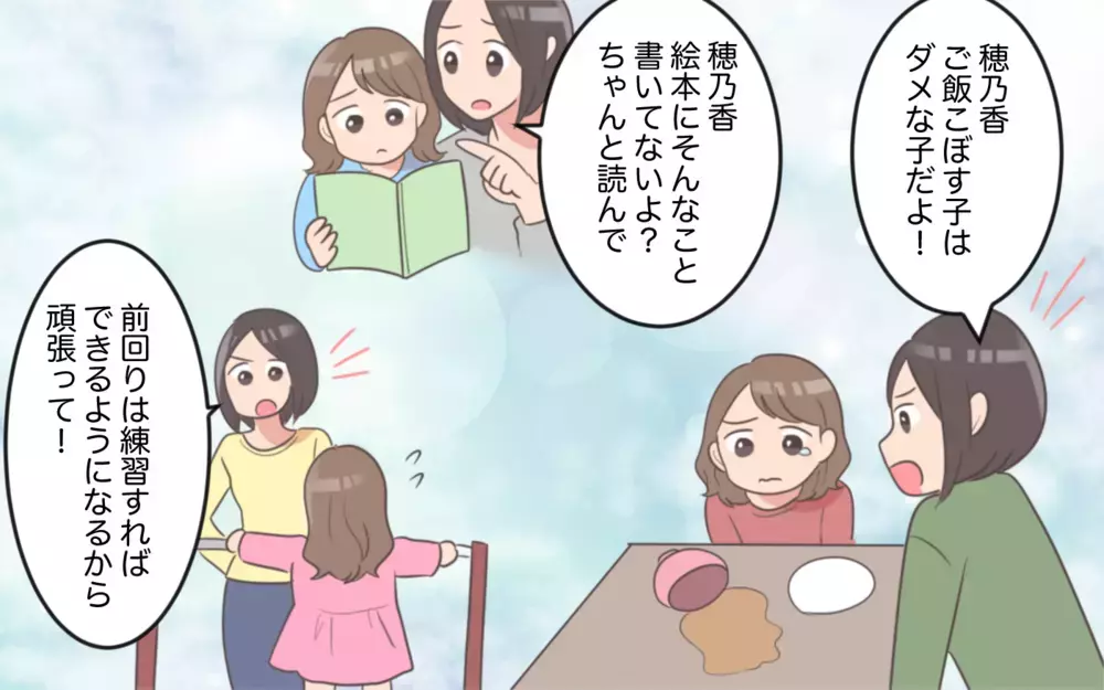 私のせいだ…お友達に謝ったら許してもらえる？／うちの子がいじめなんて！（6）【私のママ友付き合い事情 まんが】