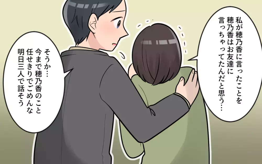 私のせいだ…お友達に謝ったら許してもらえる？／うちの子がいじめなんて！（6）【私のママ友付き合い事情 まんが】