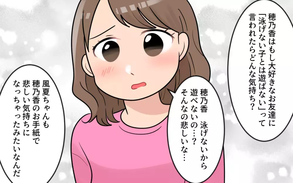 私のせいだ…お友達に謝ったら許してもらえる？／うちの子がいじめなんて！（6）【私のママ友付き合い事情 まんが】