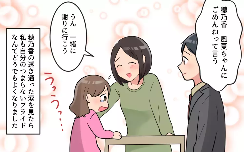 私のせいだ…お友達に謝ったら許してもらえる？／うちの子がいじめなんて！（6）【私のママ友付き合い事情 まんが】