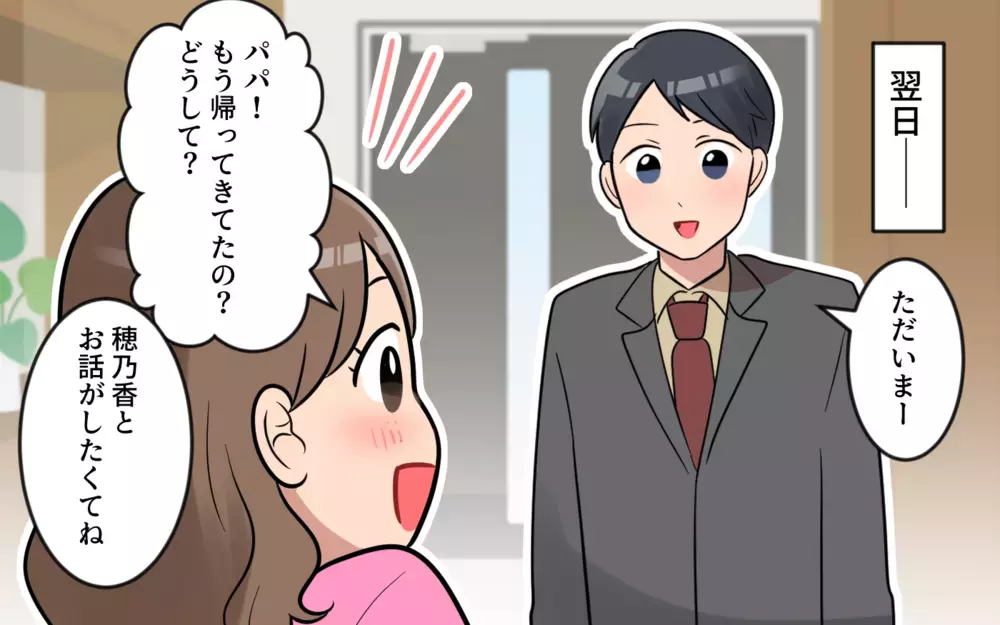 私のせいだ…お友達に謝ったら許してもらえる？／うちの子がいじめなんて！（6）【私のママ友付き合い事情 まんが】