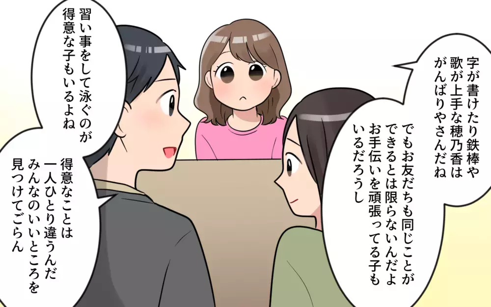 私のせいだ…お友達に謝ったら許してもらえる？／うちの子がいじめなんて！（6）【私のママ友付き合い事情 まんが】
