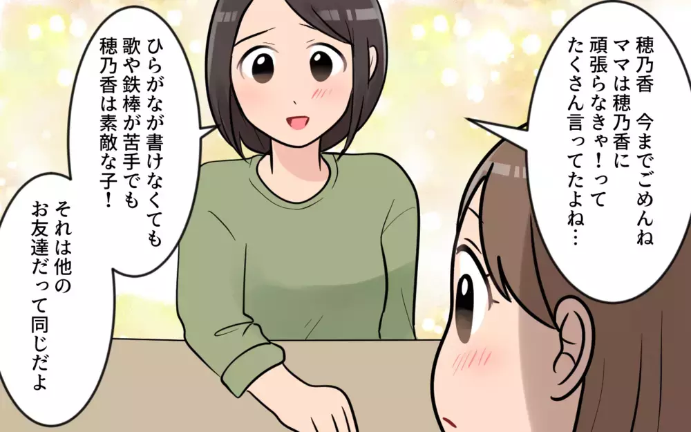 私のせいだ…お友達に謝ったら許してもらえる？／うちの子がいじめなんて！（6）【私のママ友付き合い事情 まんが】