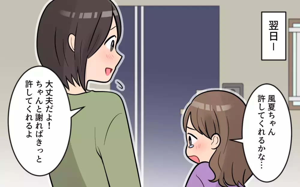 泣きながら謝る娘…その時相手の母親が言った言葉とは？／うちの子がいじめなんて！（7）【私のママ友付き合い事情 まんが】