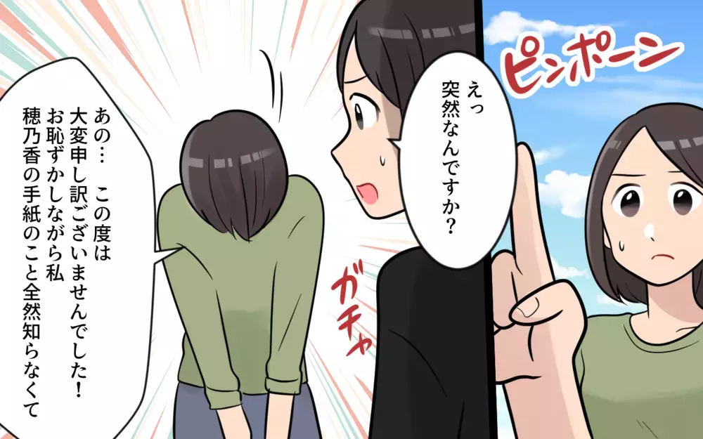 泣きながら謝る娘…その時相手の母親が言った言葉とは？／うちの子がいじめなんて！（7）【私のママ友付き合い事情 まんが】