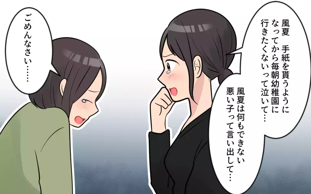 泣きながら謝る娘…その時相手の母親が言った言葉とは？／うちの子がいじめなんて！（7）【私のママ友付き合い事情 まんが】