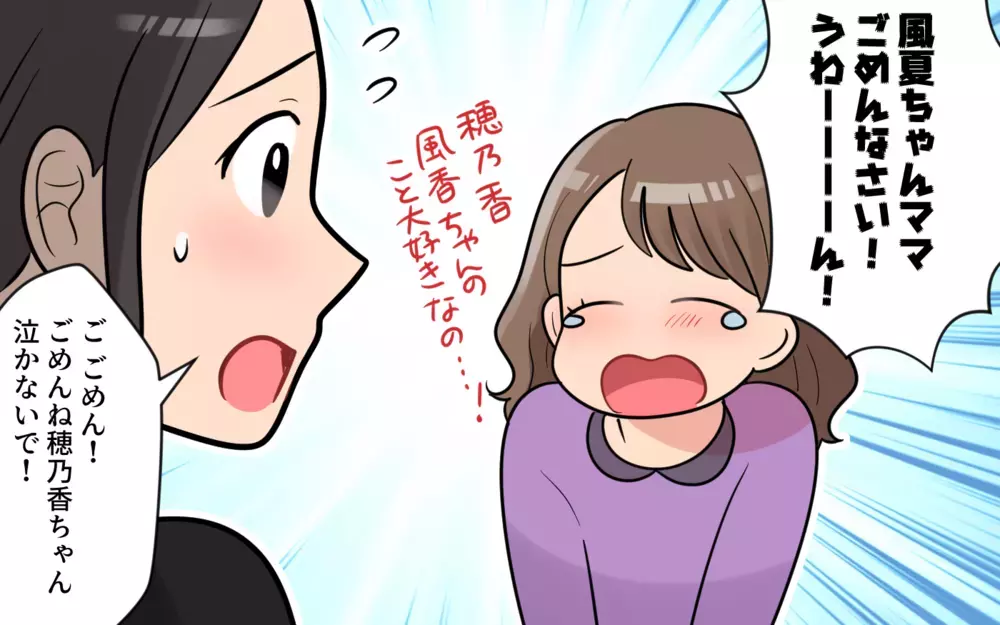 泣きながら謝る娘…その時相手の母親が言った言葉とは？／うちの子がいじめなんて！（7）【私のママ友付き合い事情 まんが】