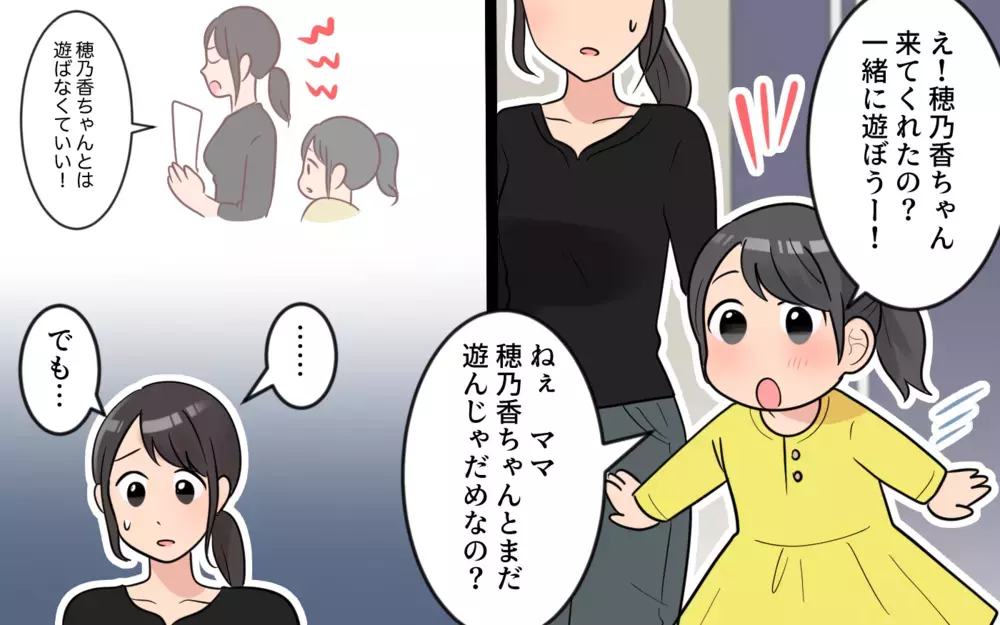 泣きながら謝る娘…その時相手の母親が言った言葉とは？／うちの子がいじめなんて！（7）【私のママ友付き合い事情 まんが】