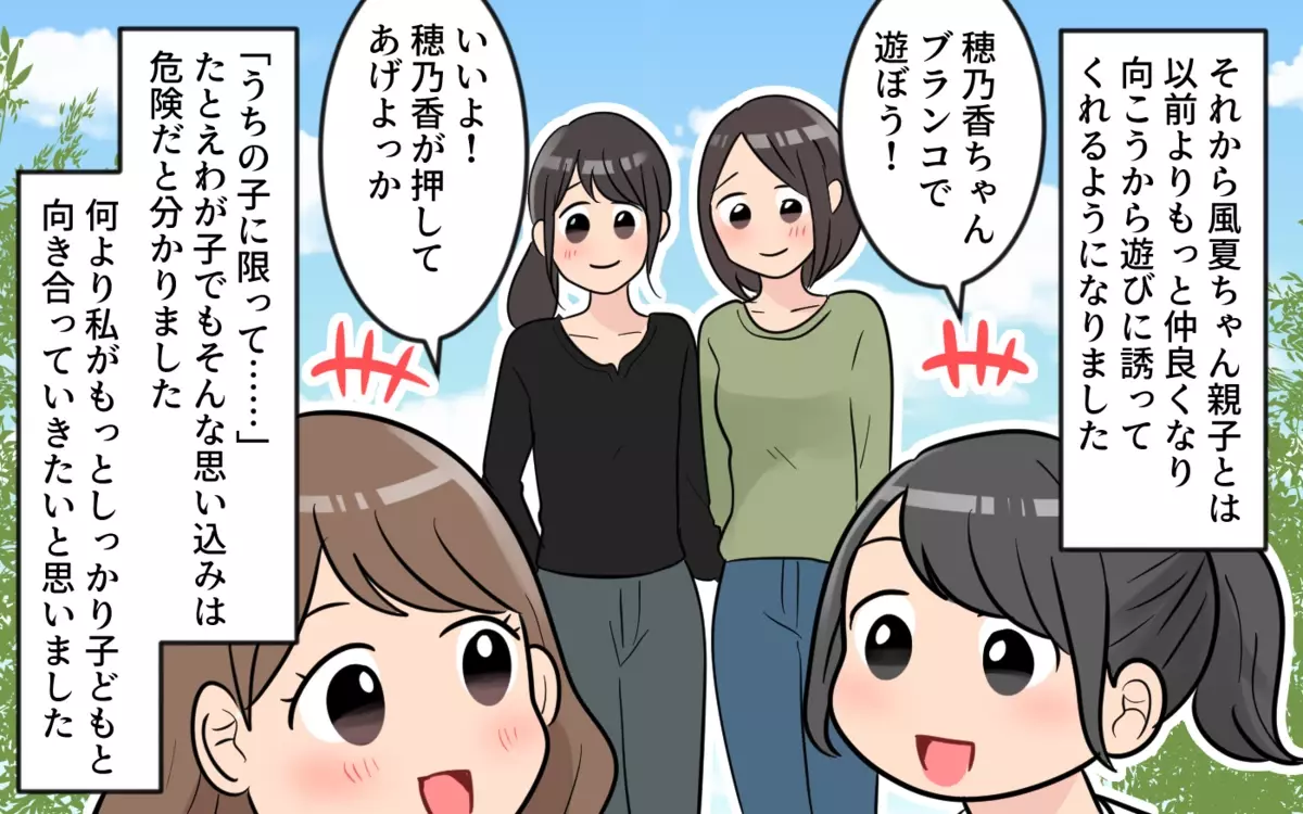 泣きながら謝る娘…その時相手の母親が言った言葉とは？／うちの子がいじめなんて！（7）【私のママ友付き合い事情】