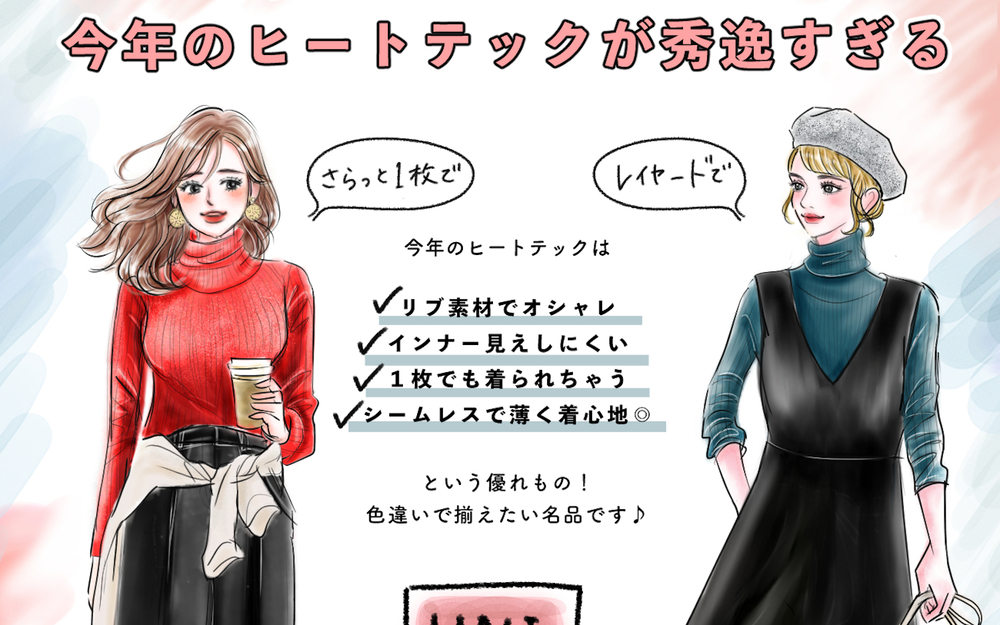 【UNIQLO新作】1枚で着られる！［あえて見せるヒートテック］は得する即戦力アイテムでした。【yopipiのプチプラコーデ〜ときどき育児日記〜 Vol.35】