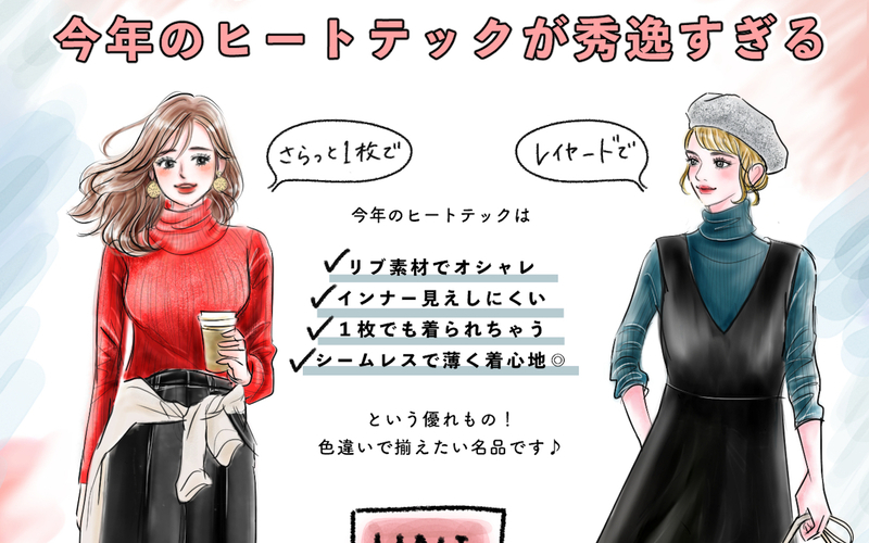 【UNIQLO新作】1枚で着られる！［あえて見せるヒートテック］は得する即戦力アイテムでした。【yopipiのプチプラコーデ〜ときどき育児日記〜 Vol.35】