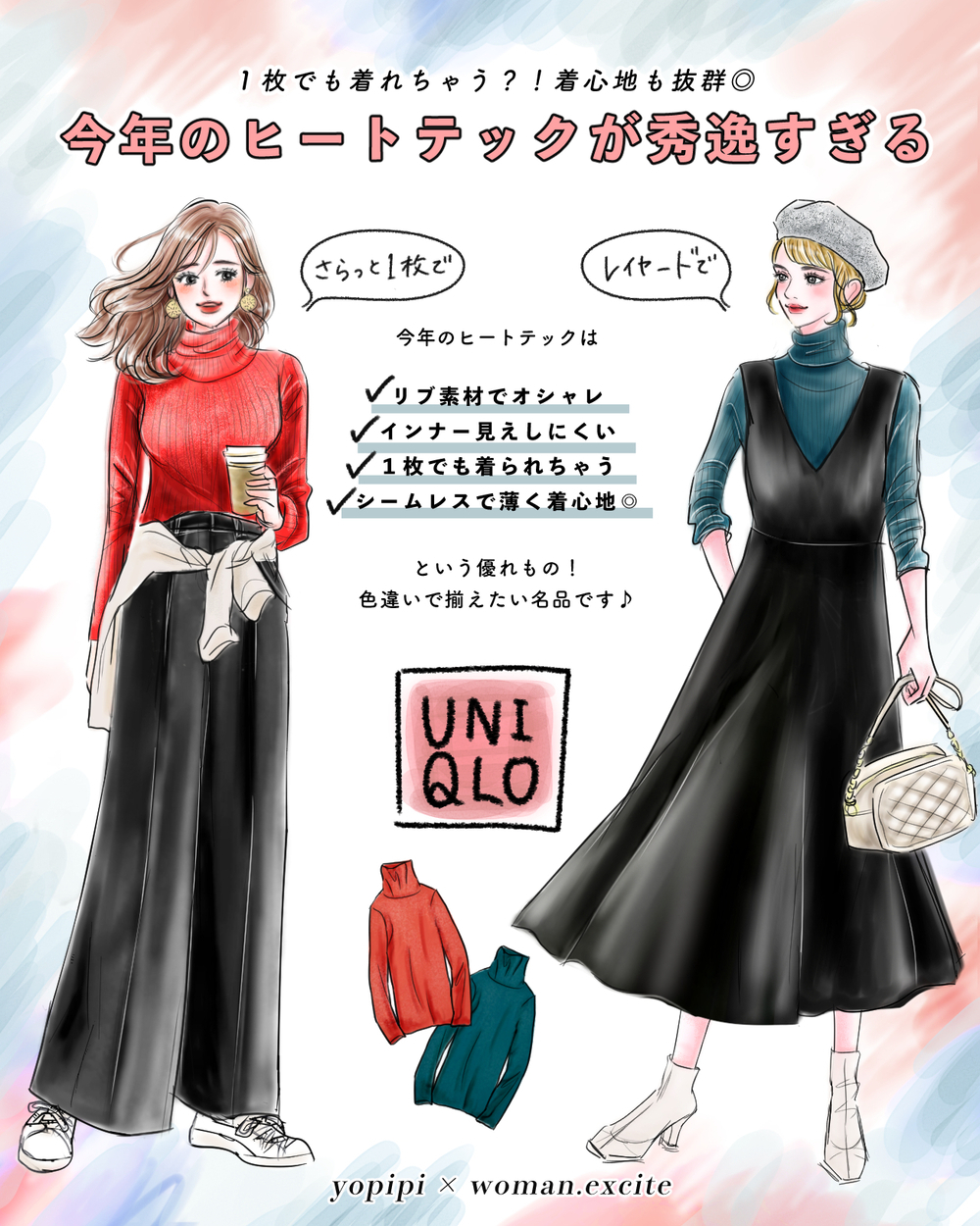【UNIQLO新作】1枚で着られる！［あえて見せるヒートテック］は得する即戦力アイテムでした。【yopipiのプチプラコーデ〜ときどき育児日記〜 Vol.35】