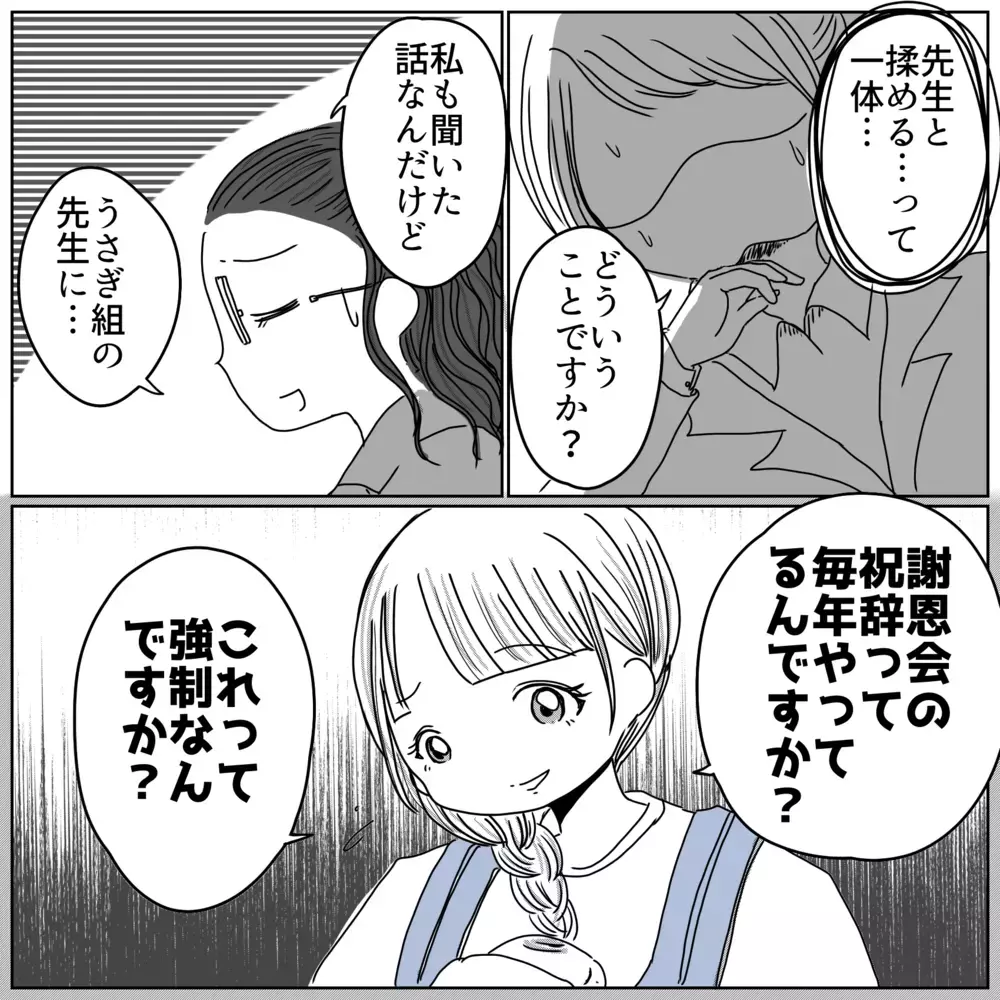 「祝辞なしでもいいですか？」役員ママが先生にまさかの直談判!?【保育園クラス役員で理不尽ないじめに遭いました Vol.22】