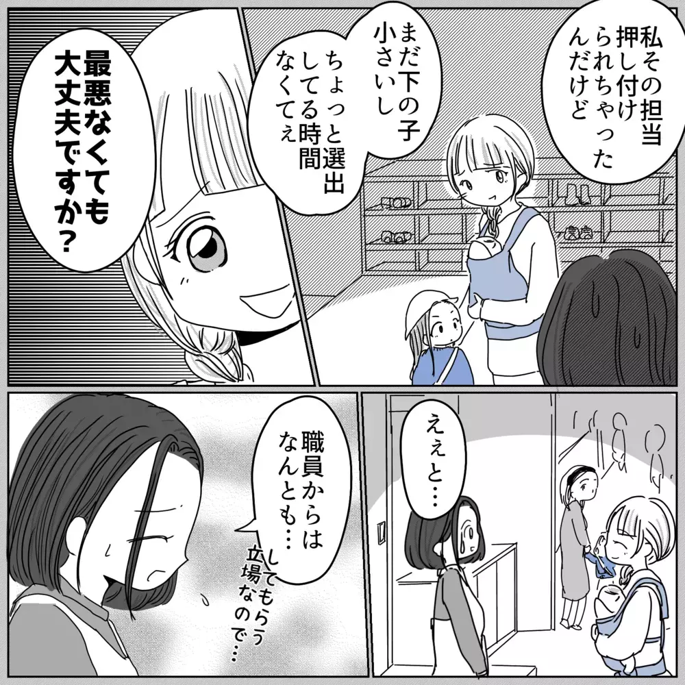 「祝辞なしでもいいですか？」役員ママが先生にまさかの直談判!?【保育園クラス役員で理不尽ないじめに遭いました Vol.22】