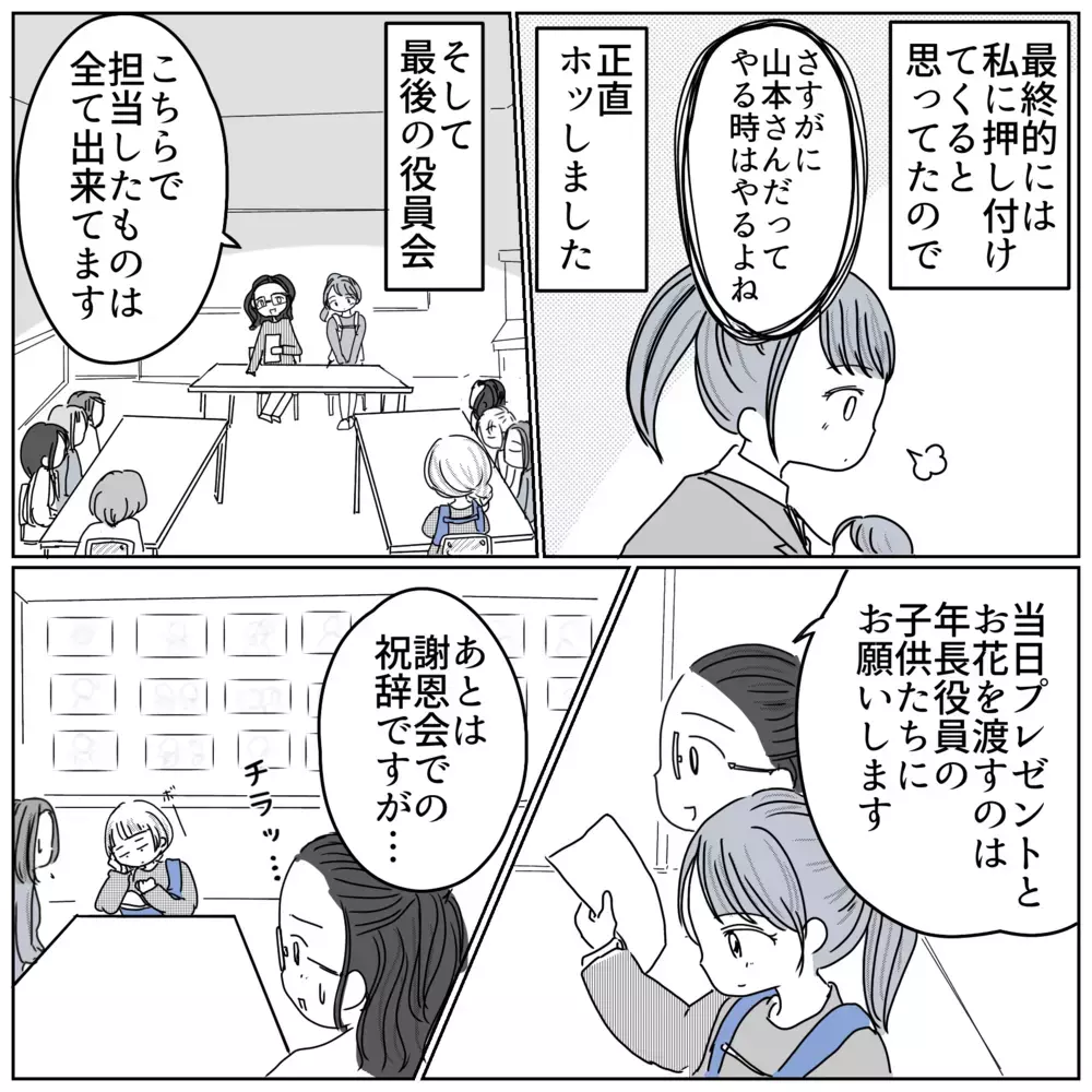 「祝辞なしでもいいですか？」役員ママが先生にまさかの直談判!?【保育園クラス役員で理不尽ないじめに遭いました Vol.22】
