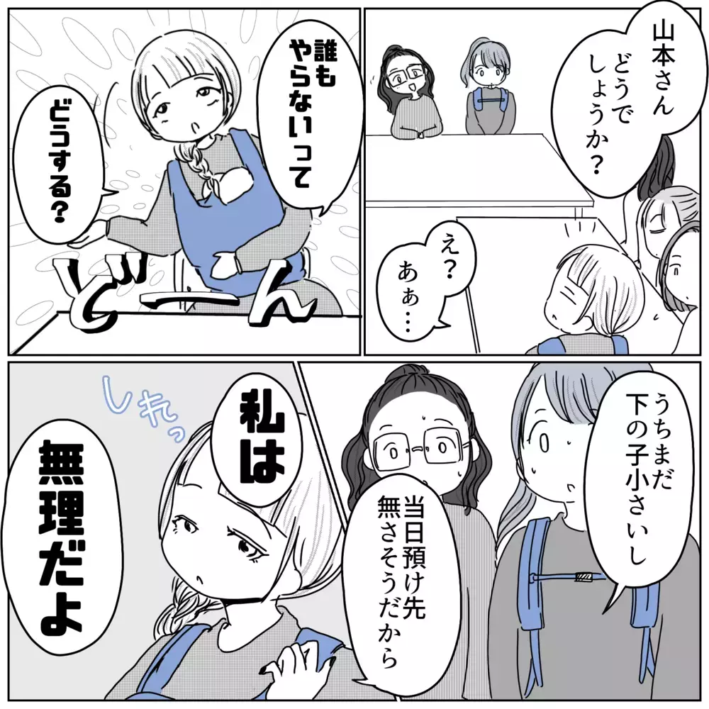 「祝辞なしでもいいですか？」役員ママが先生にまさかの直談判!?【保育園クラス役員で理不尽ないじめに遭いました Vol.22】