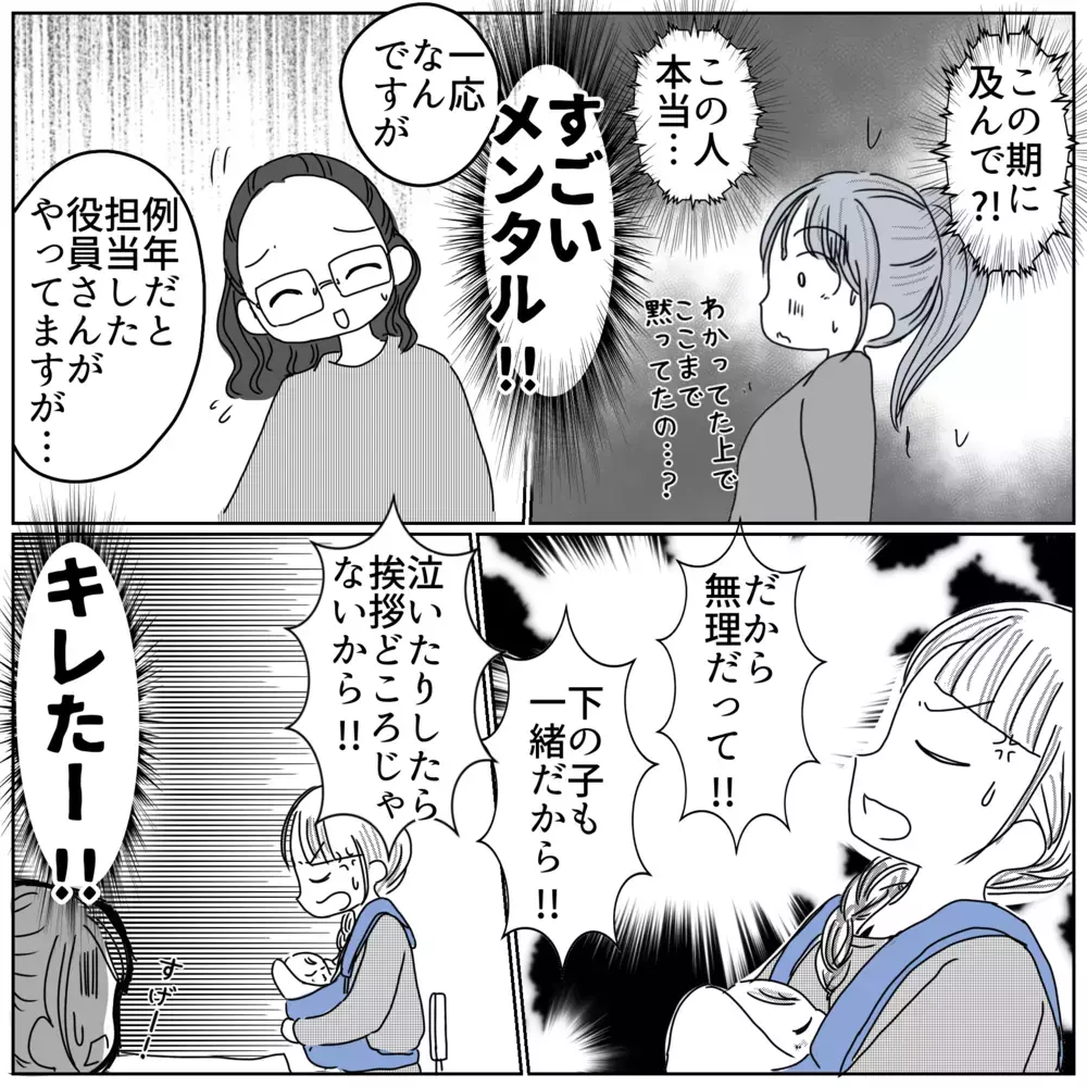 保護者代表を断固拒否する役員ママ　重い空気の中、最初に口を開いたのは…【保育園クラス役員で理不尽ないじめに遭いました Vol.23】