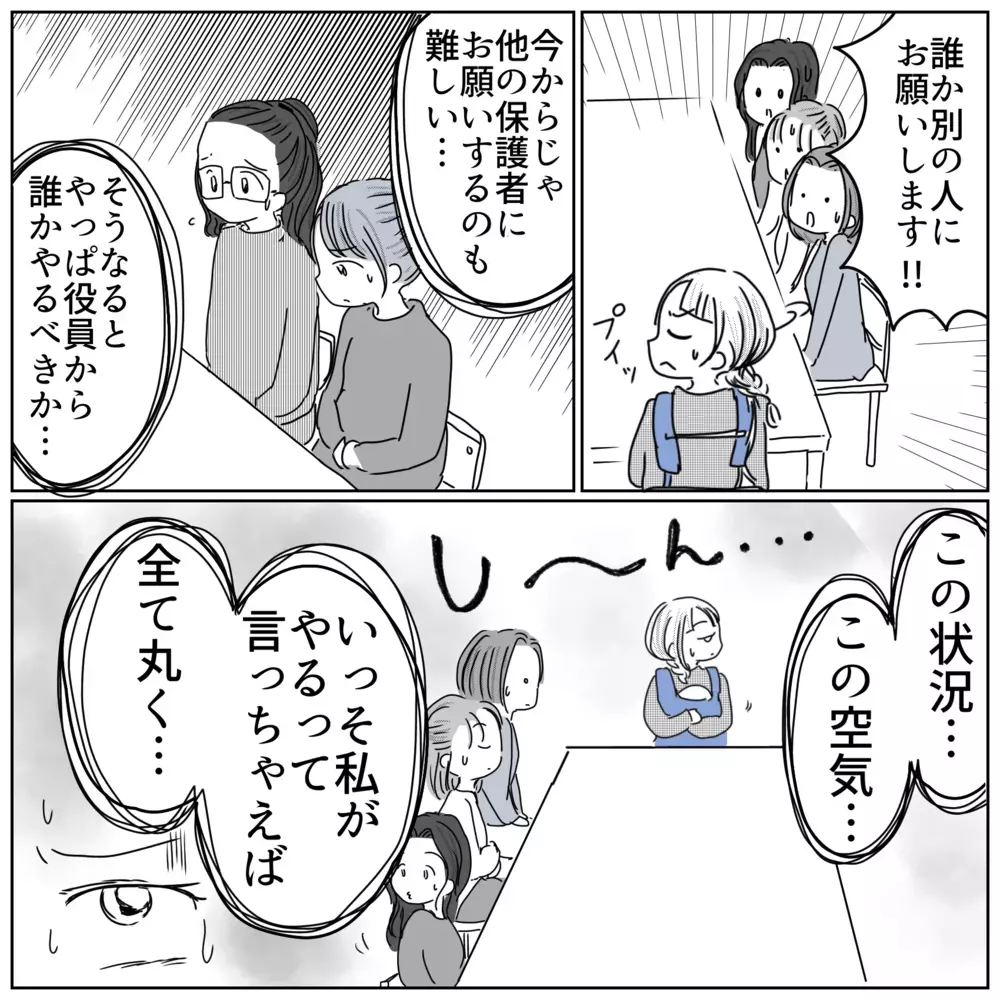 保護者代表を断固拒否する役員ママ　重い空気の中、最初に口を開いたのは…【保育園クラス役員で理不尽ないじめに遭いました Vol.23】