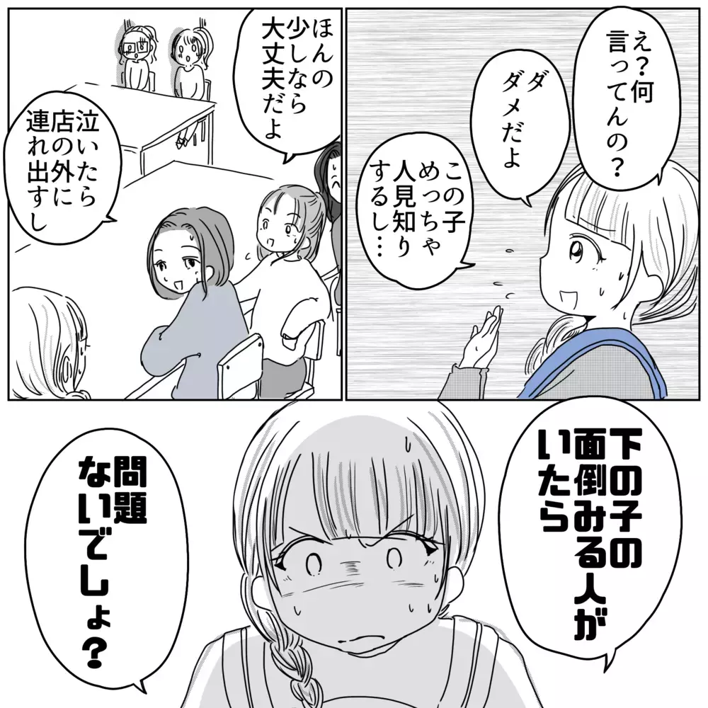 保護者代表を断固拒否する役員ママ　重い空気の中、最初に口を開いたのは…【保育園クラス役員で理不尽ないじめに遭いました Vol.23】