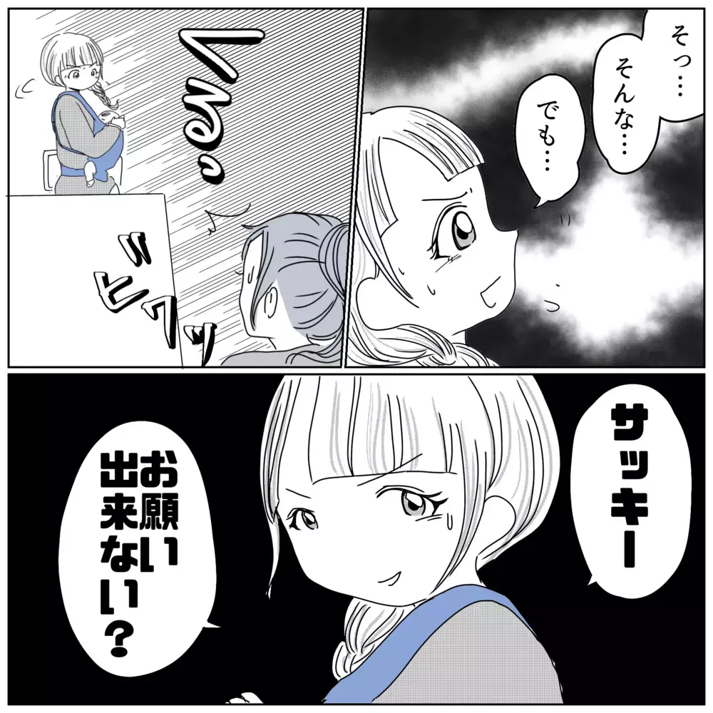 窮地に追い込まれた役員ママがとった最終手段は…【保育園クラス役員で理不尽ないじめに遭いました Vol.24】