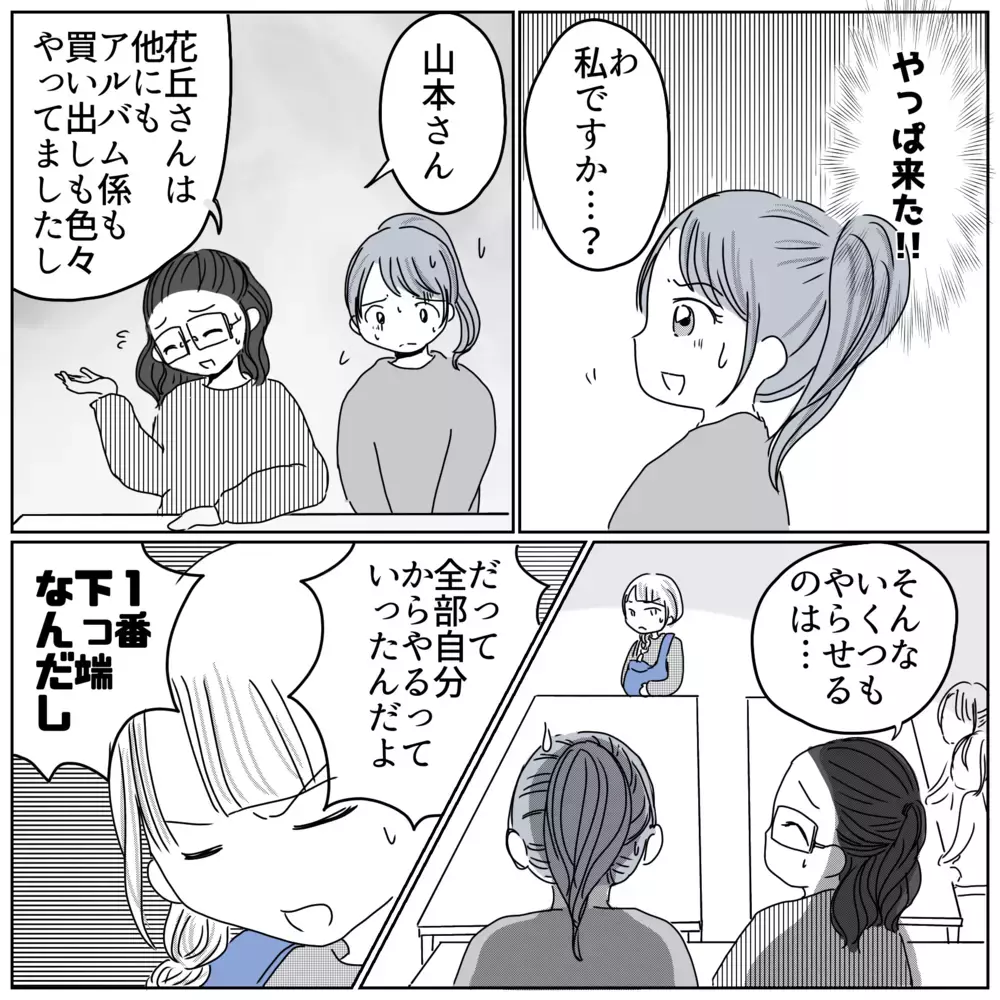 窮地に追い込まれた役員ママがとった最終手段は…【保育園クラス役員で理不尽ないじめに遭いました Vol.24】