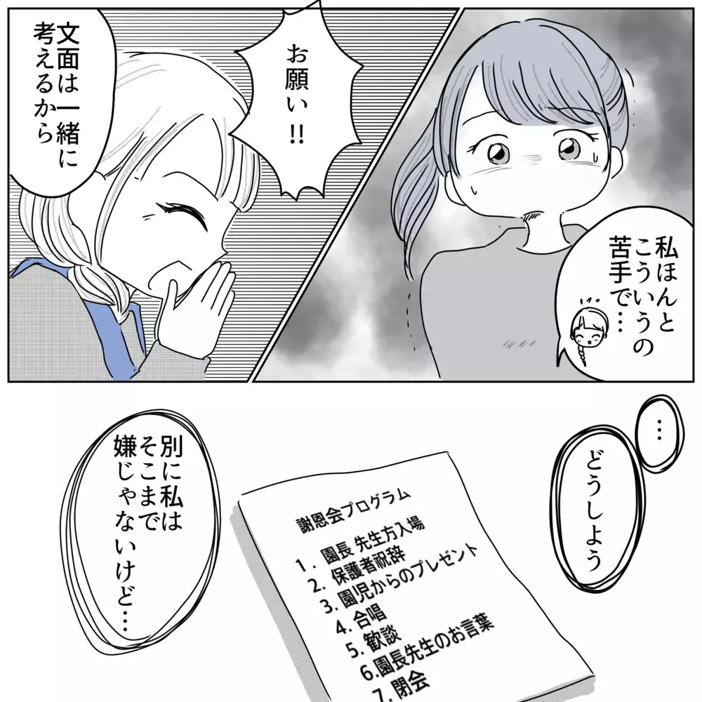 窮地に追い込まれた役員ママがとった最終手段は…【保育園クラス役員で理不尽ないじめに遭いました Vol.24】