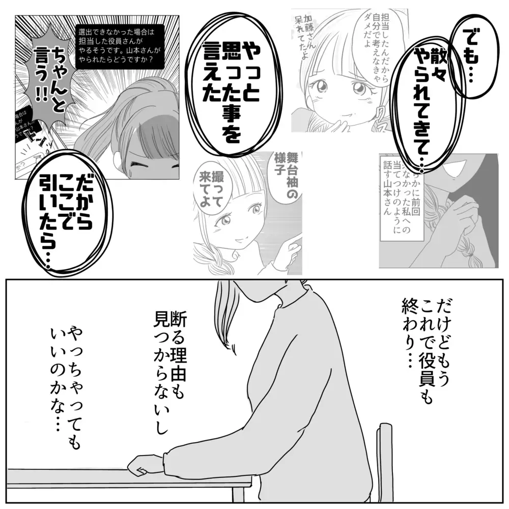 窮地に追い込まれた役員ママがとった最終手段は…【保育園クラス役員で理不尽ないじめに遭いました Vol.24】