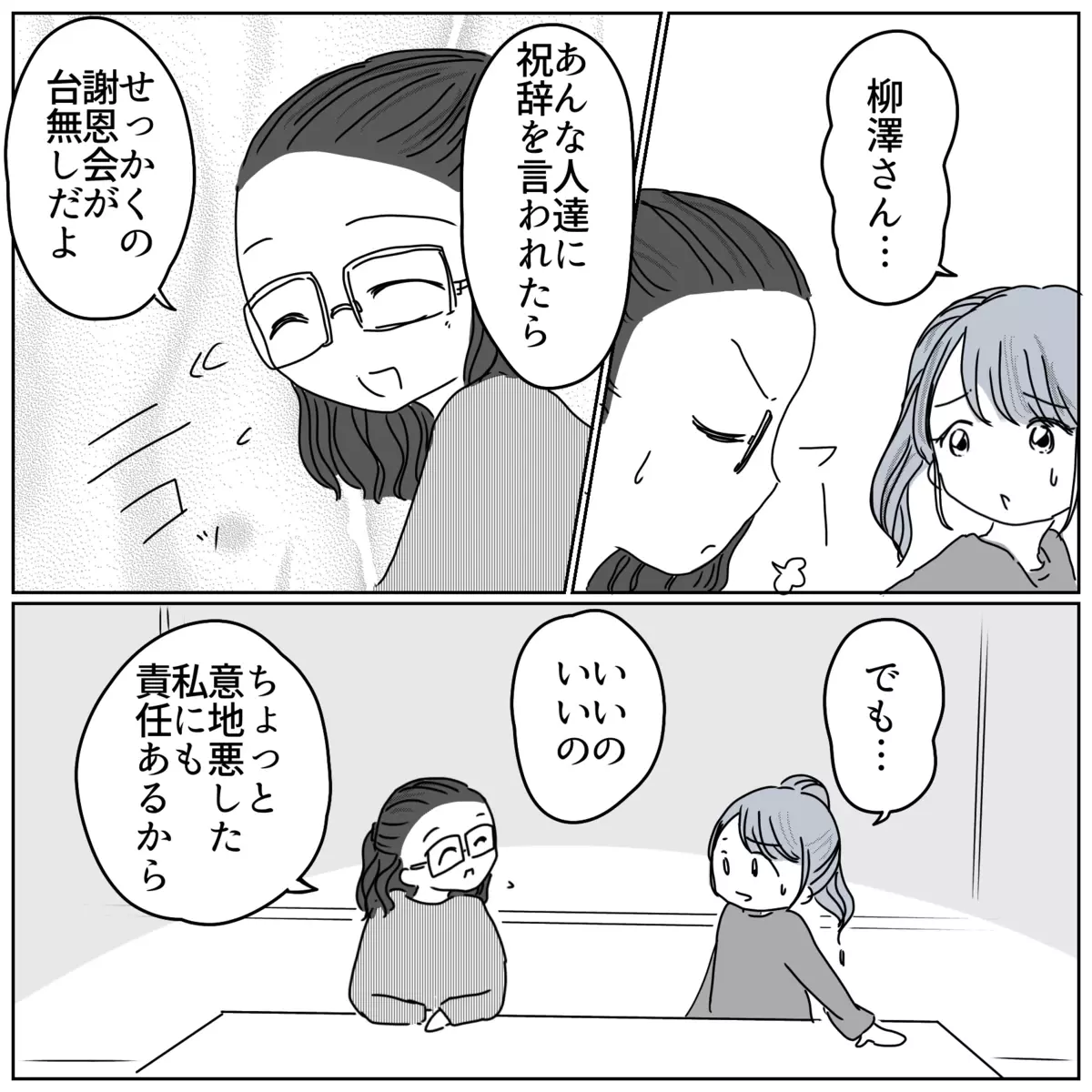 これではせっかくの謝恩会が台無し！ 保護者代表を引き受けてくれたママ【保育園クラス役員で理不尽ないじめに遭いました Vol.25】