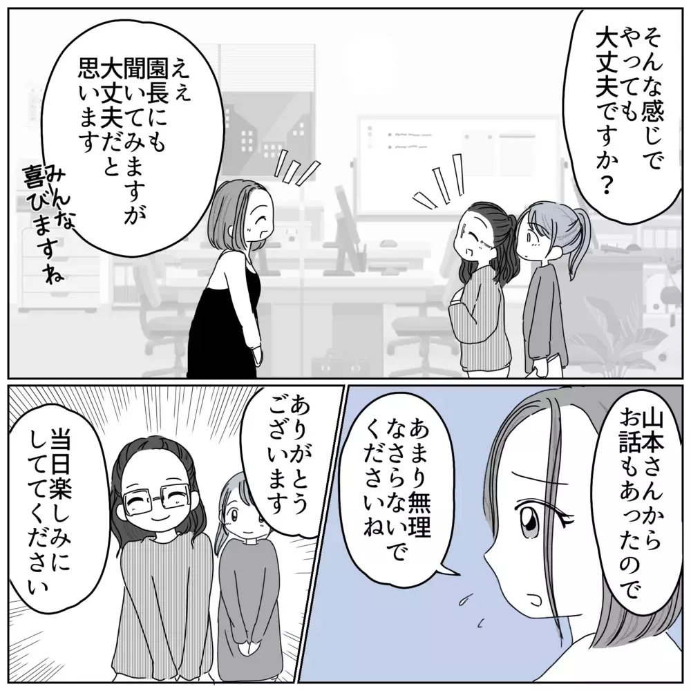 これではせっかくの謝恩会が台無し！ 保護者代表を引き受けてくれたママ【保育園クラス役員で理不尽ないじめに遭いました Vol.25】