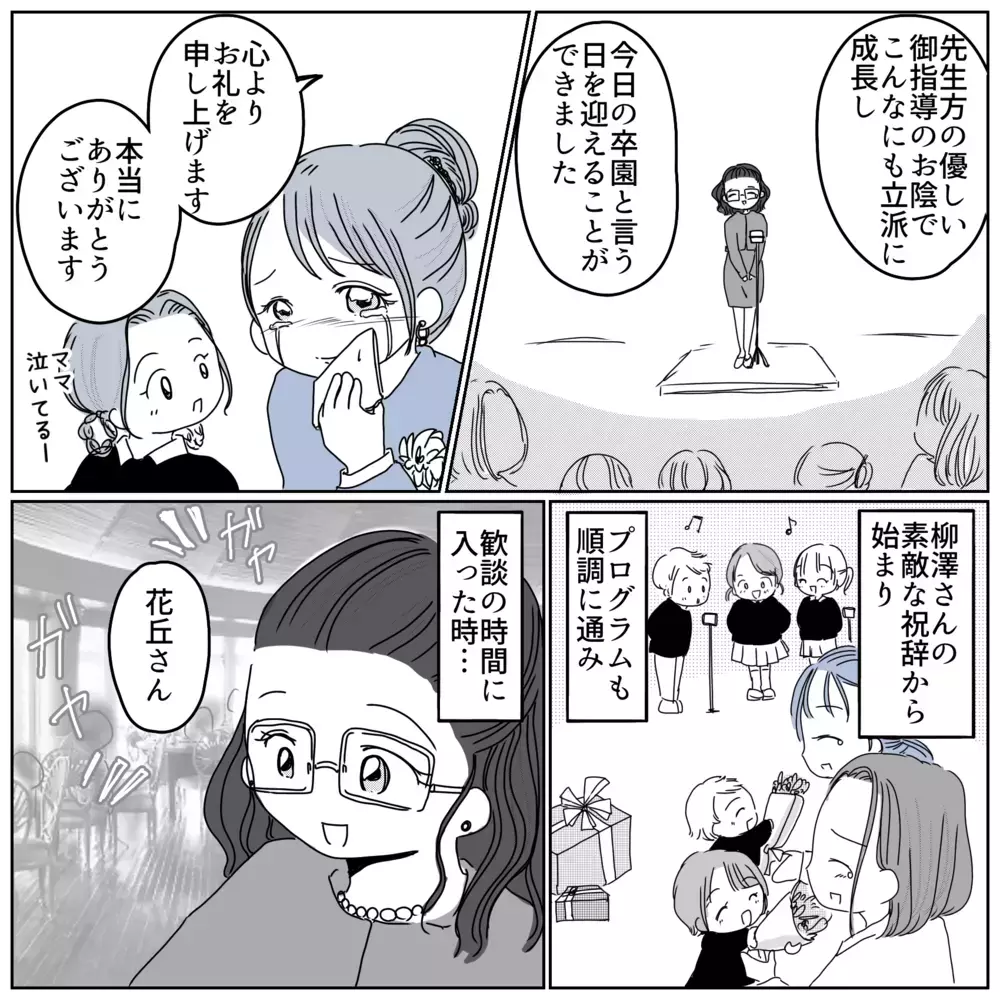 ついに謝恩会当日！ 助けてくれたママのサプライズに感動【保育園クラス役員で理不尽ないじめに遭いました Vol.26】