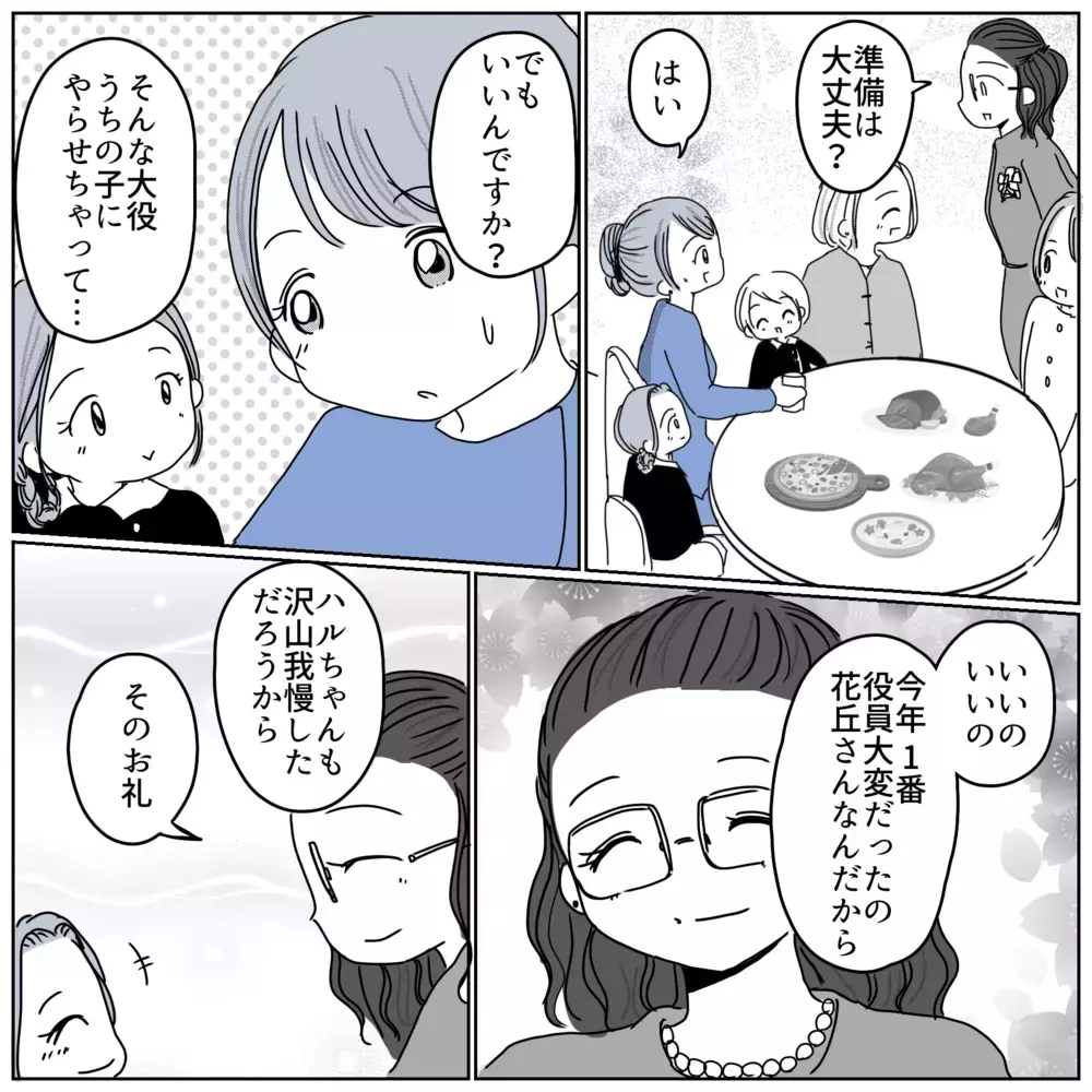 ついに謝恩会当日！ 助けてくれたママのサプライズに感動【保育園クラス役員で理不尽ないじめに遭いました Vol.26】